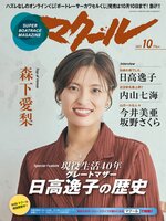 SUPER BOAT MAGAZINE 競艇 マクール